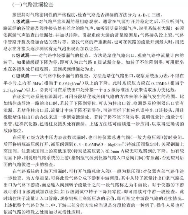 气相色谱仪气路泄露的检查与排除