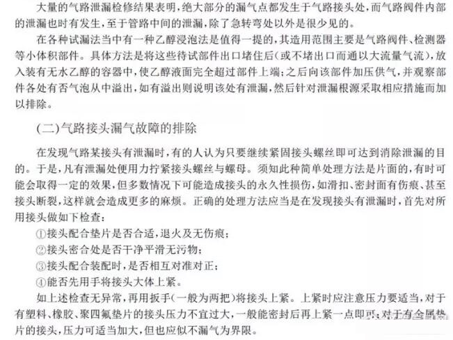 气相色谱仪气路泄露的检查与排除